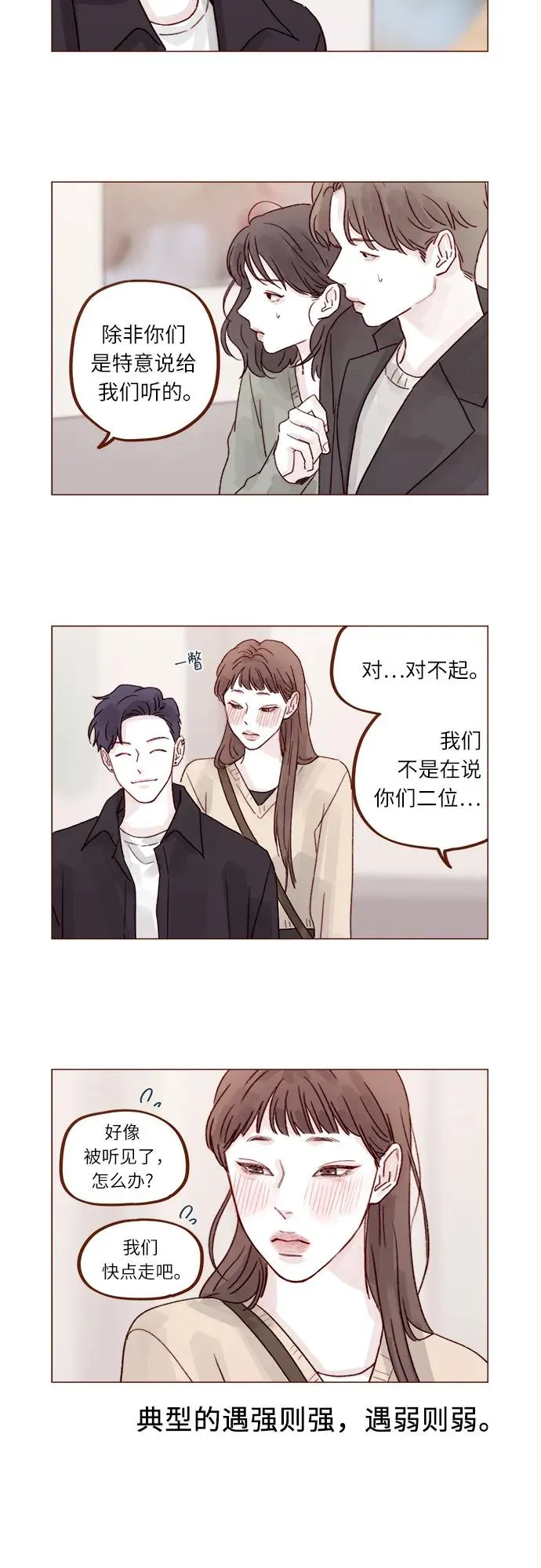 [第263话] 你要和我去R國嗎? 第3页