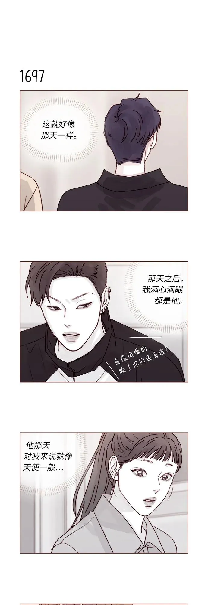 [第263话] 你要和我去R國嗎? 第4页