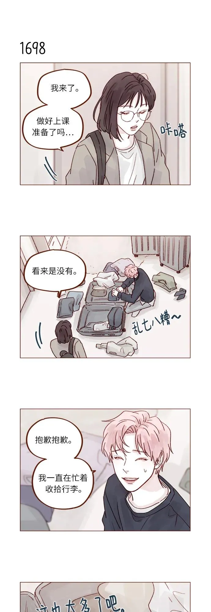 [第263话] 你要和我去R國嗎? 第6页