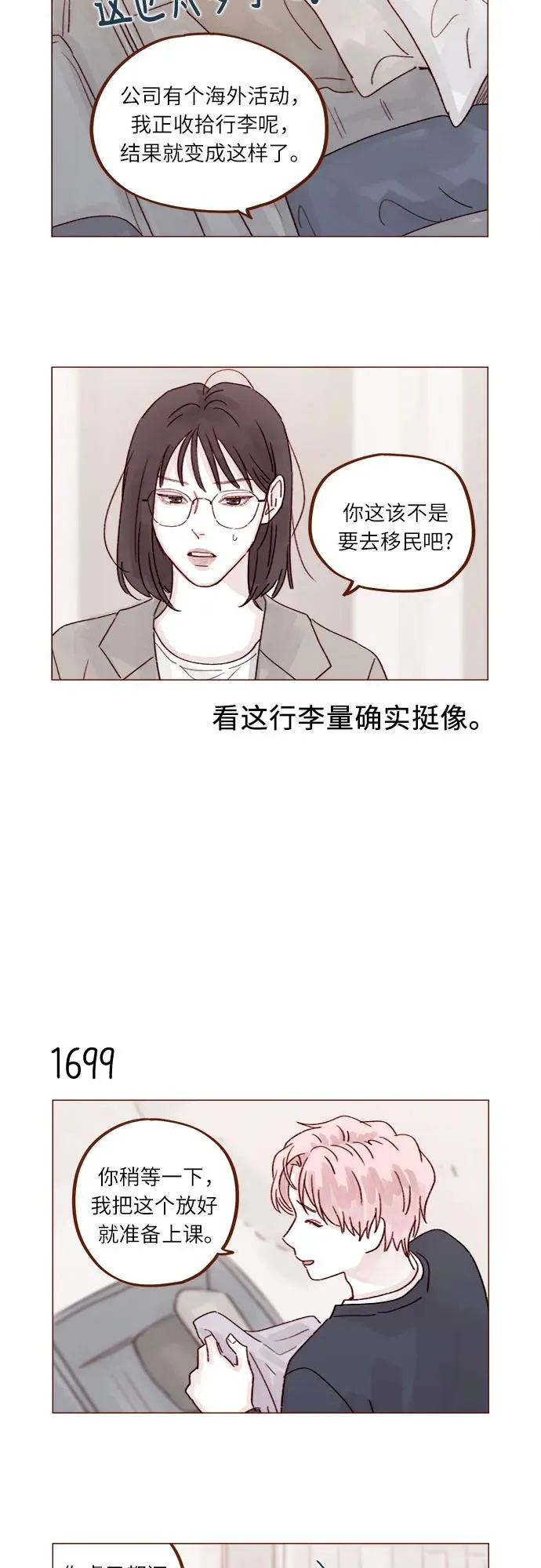 [第263话] 你要和我去R國嗎? 第7页