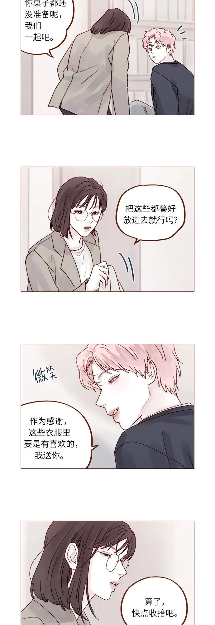 [第263话] 你要和我去R國嗎? 第8页