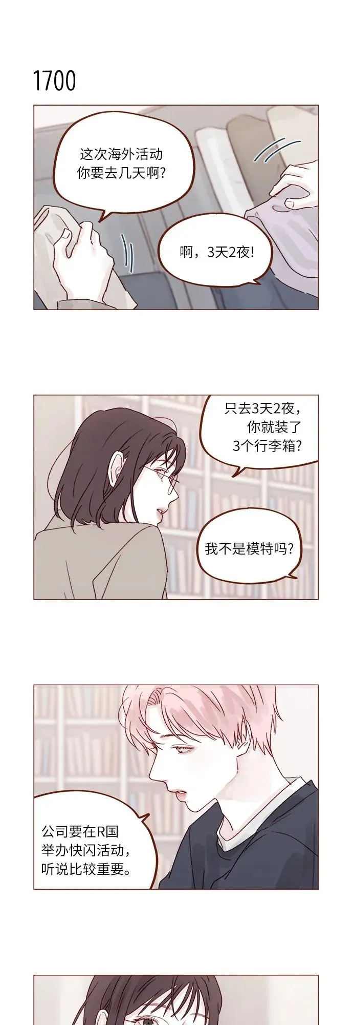 [第263话] 你要和我去R國嗎? 第10页