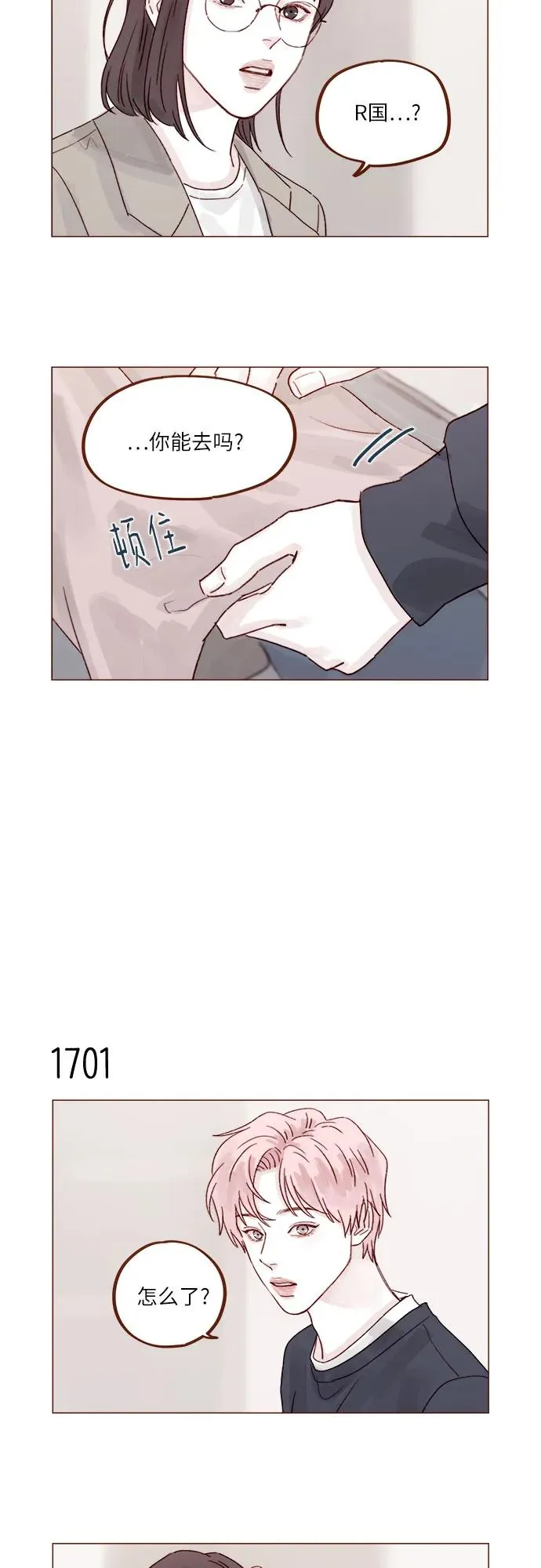 [第263话] 你要和我去R國嗎? 第11页