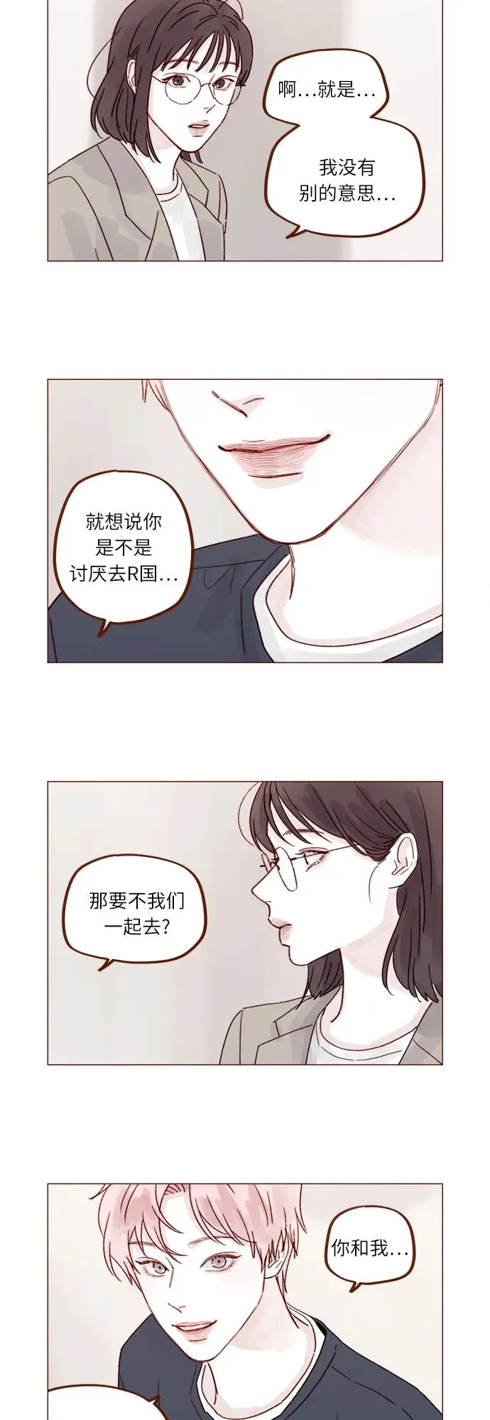 [第263话] 你要和我去R國嗎? 第12页