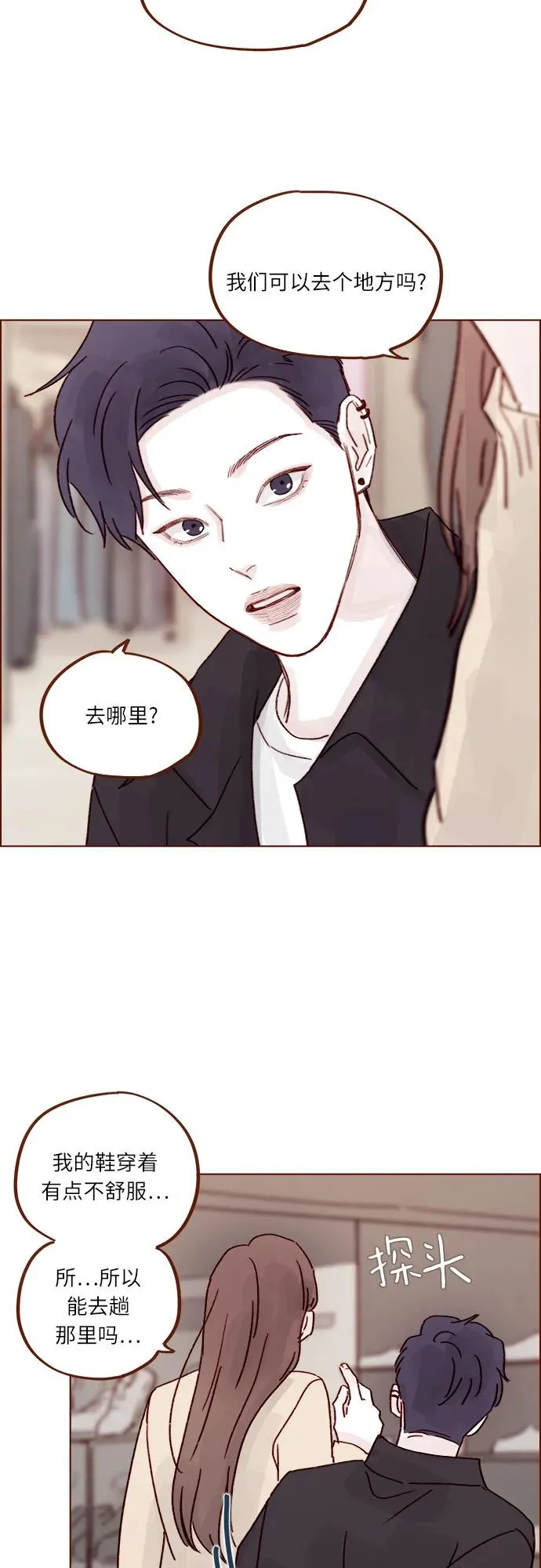 [第263话] 你要和我去R國嗎? 第34页