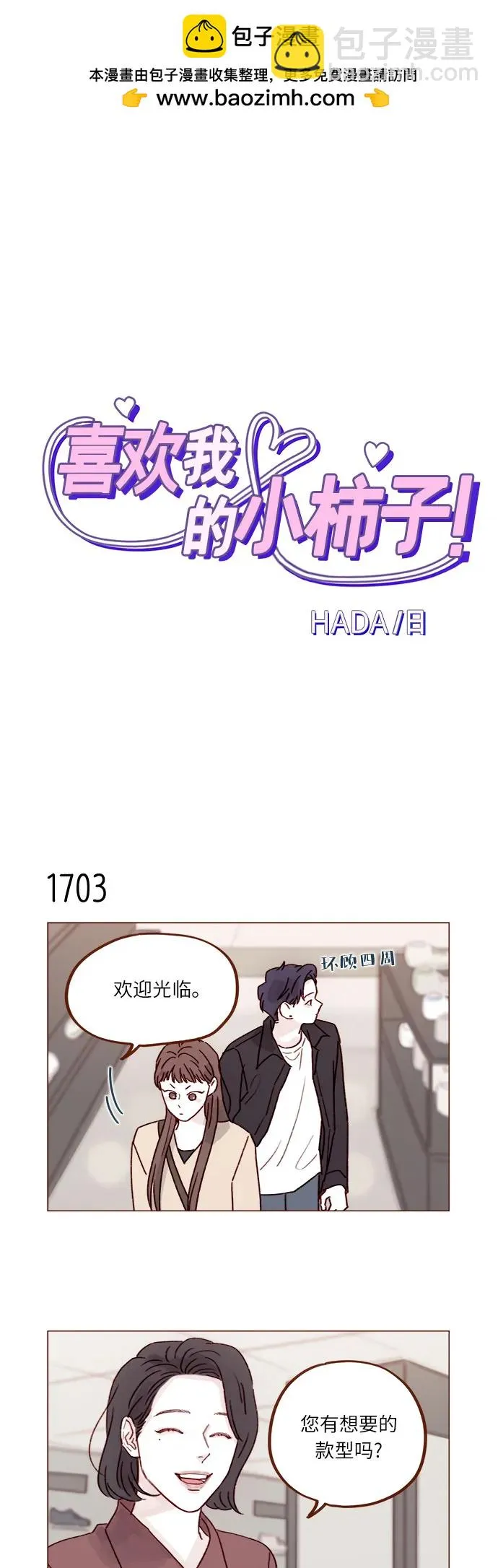 [第264话] 你就那麼在意身高嗎? 第2页