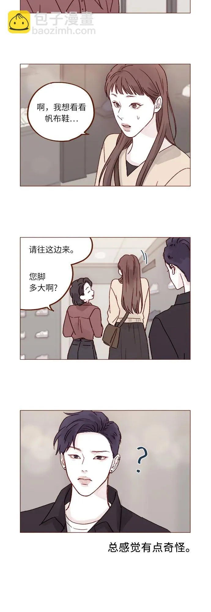 [第264话] 你就那麼在意身高嗎? 第3页