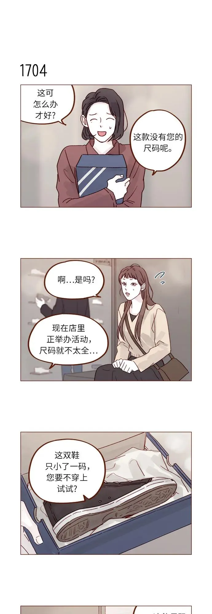 [第264话] 你就那麼在意身高嗎? 第4页