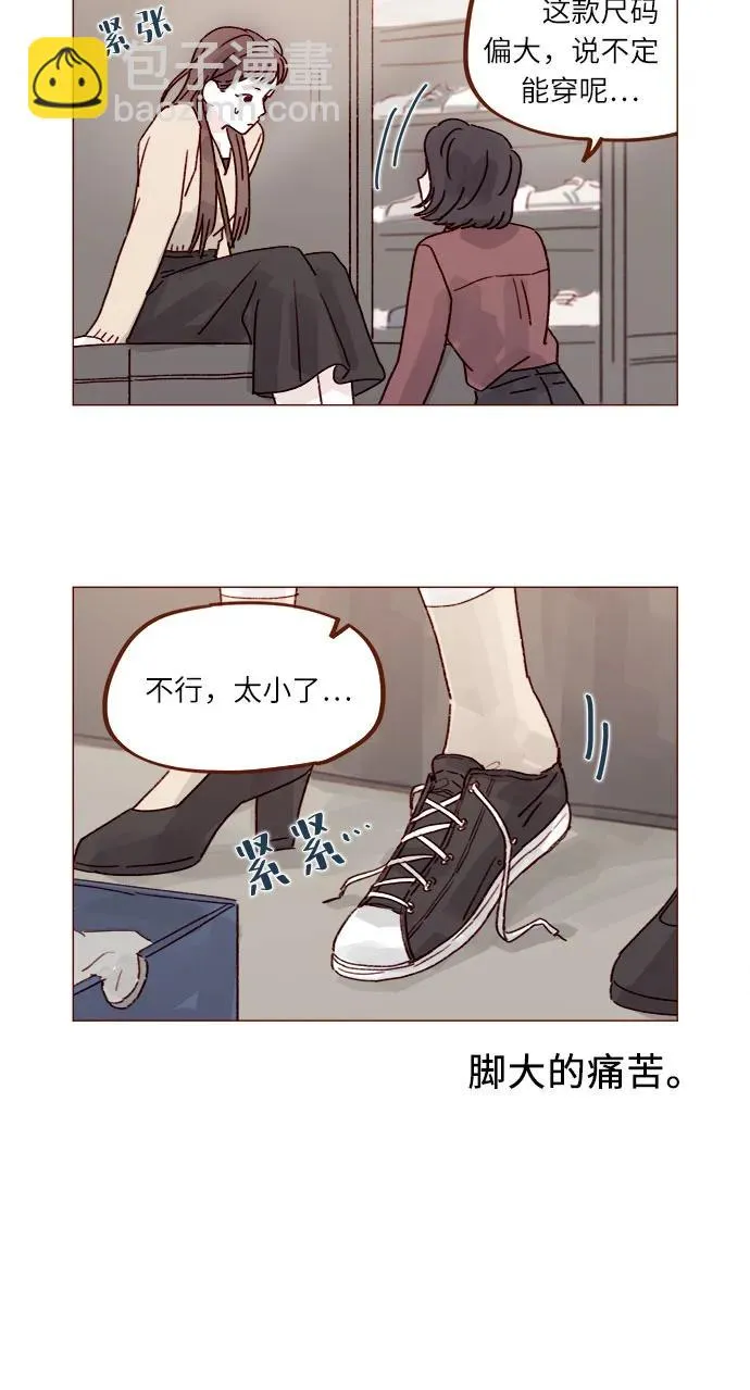 [第264话] 你就那麼在意身高嗎? 第5页