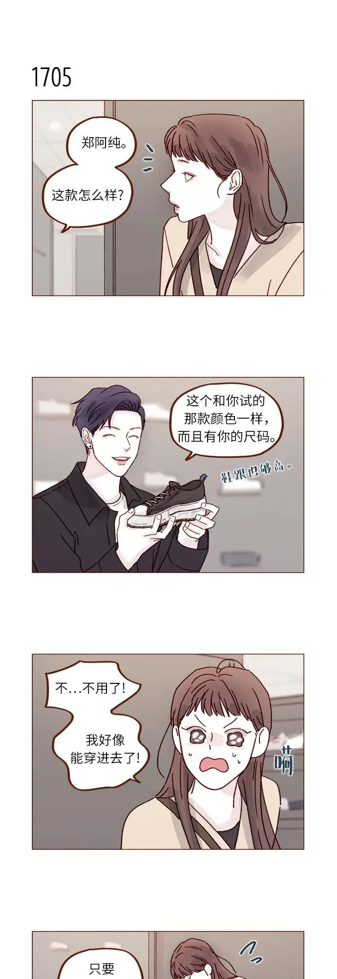 [第264话] 你就那麼在意身高嗎? 第6页