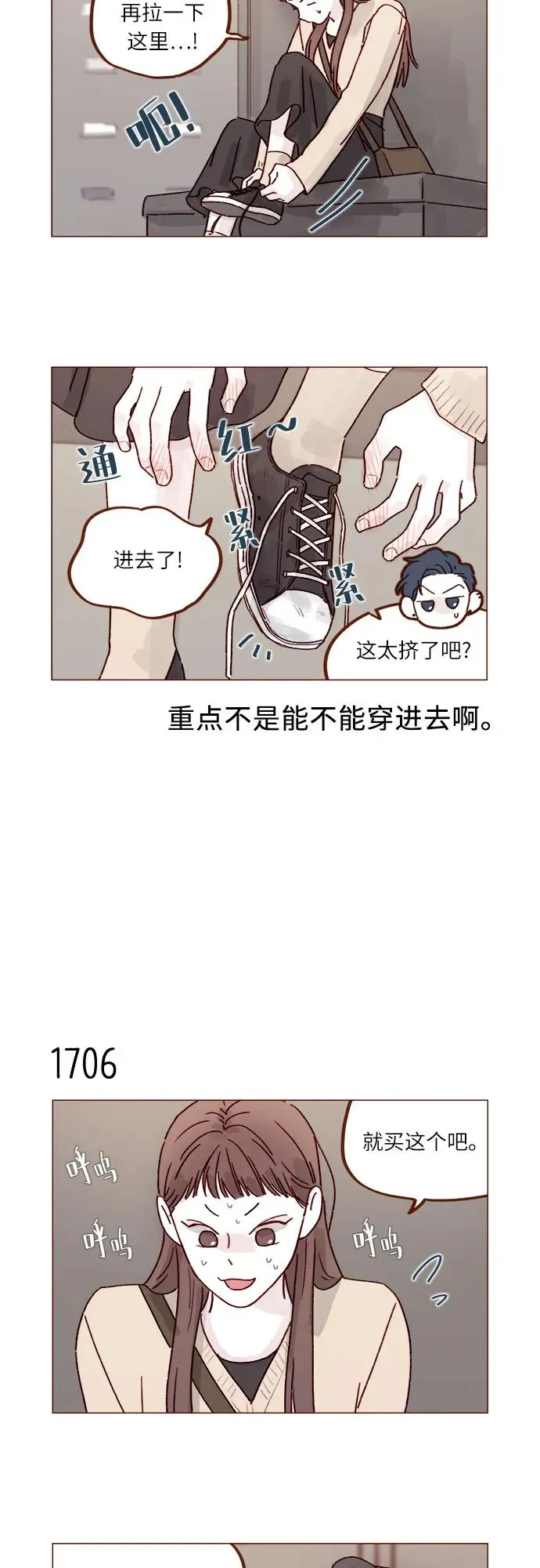 [第264话] 你就那麼在意身高嗎? 第7页
