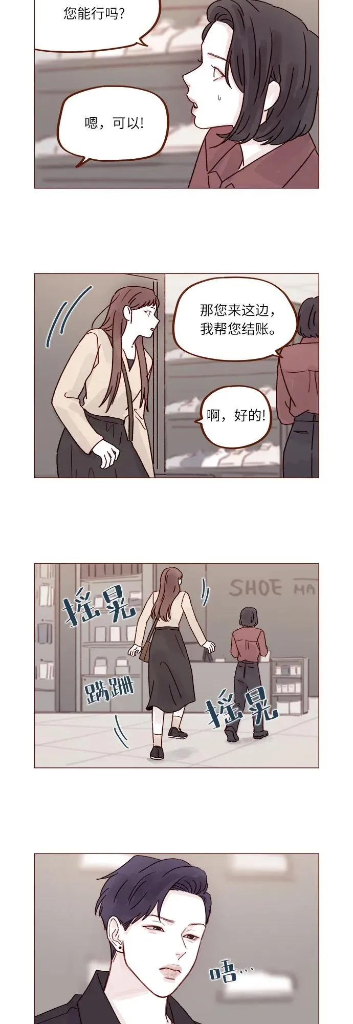 [第264话] 你就那麼在意身高嗎? 第8页