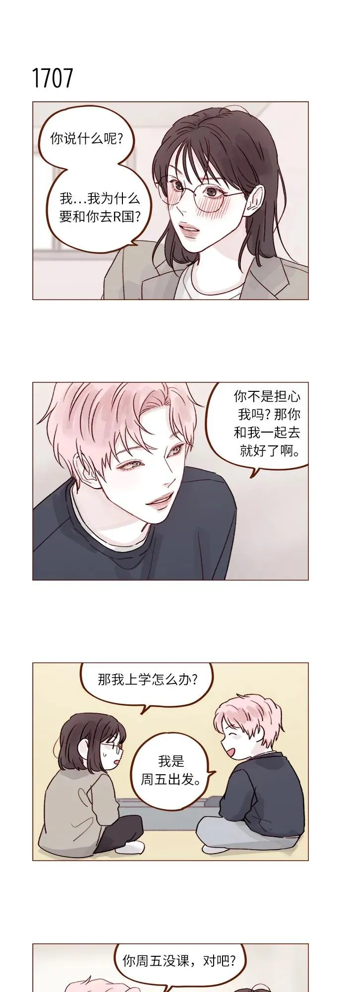 [第264话] 你就那麼在意身高嗎? 第10页
