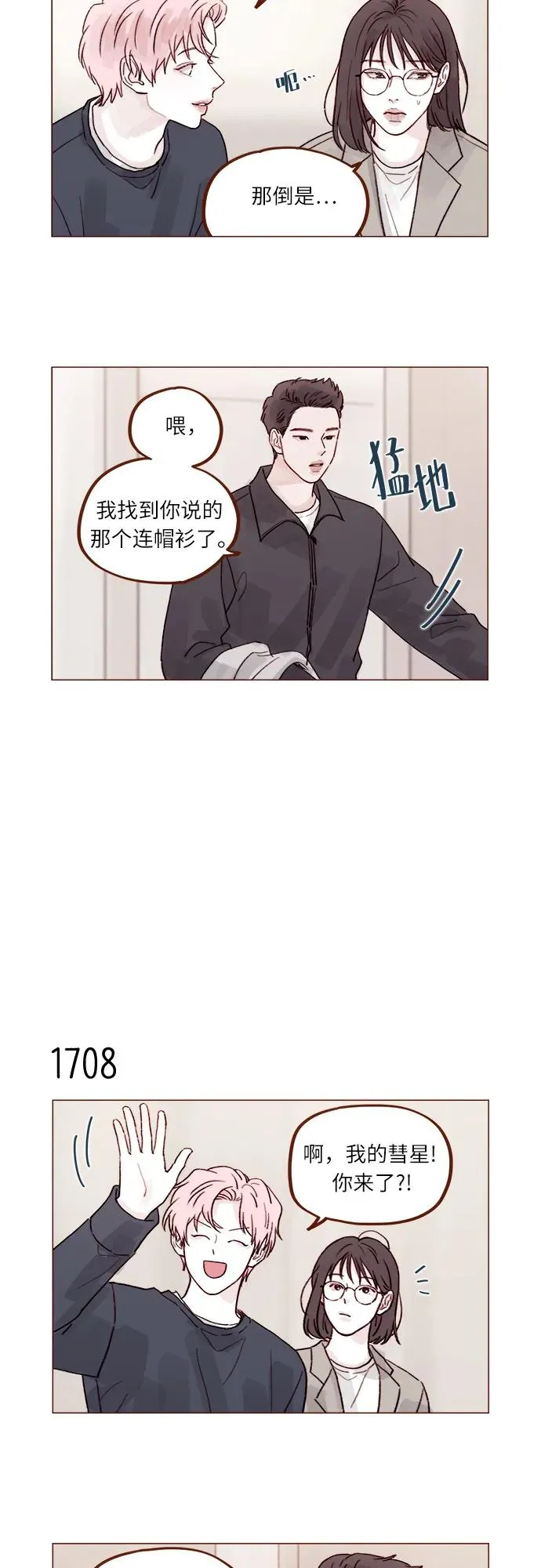 [第264话] 你就那麼在意身高嗎? 第11页