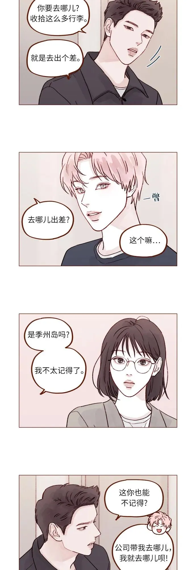 [第264话] 你就那麼在意身高嗎? 第12页