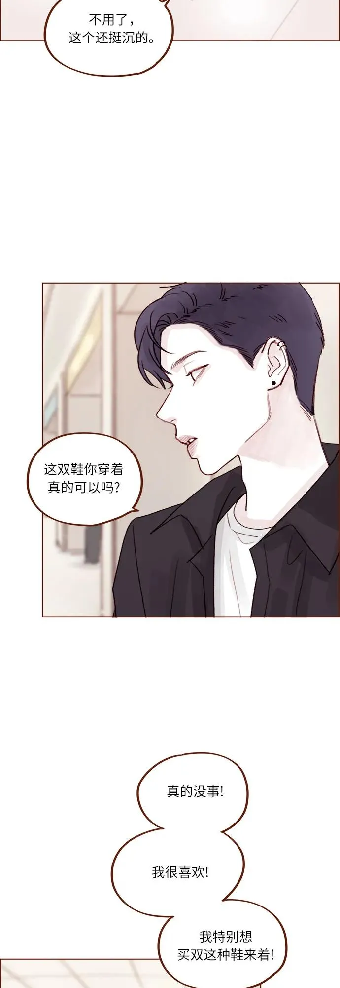 [第264话] 你就那麼在意身高嗎? 第15页