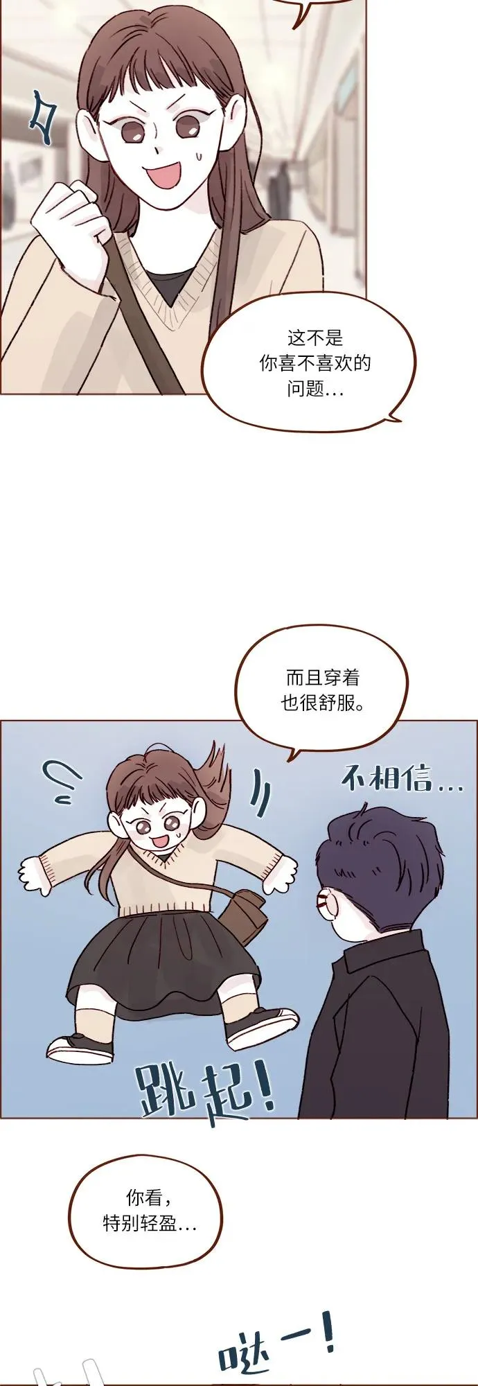 [第264话] 你就那麼在意身高嗎? 第16页