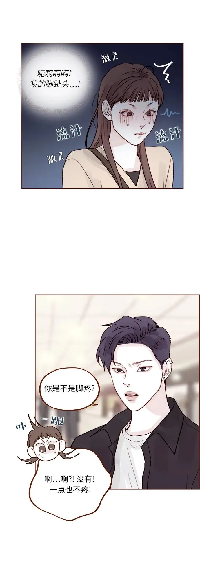 [第264话] 你就那麼在意身高嗎? 第18页