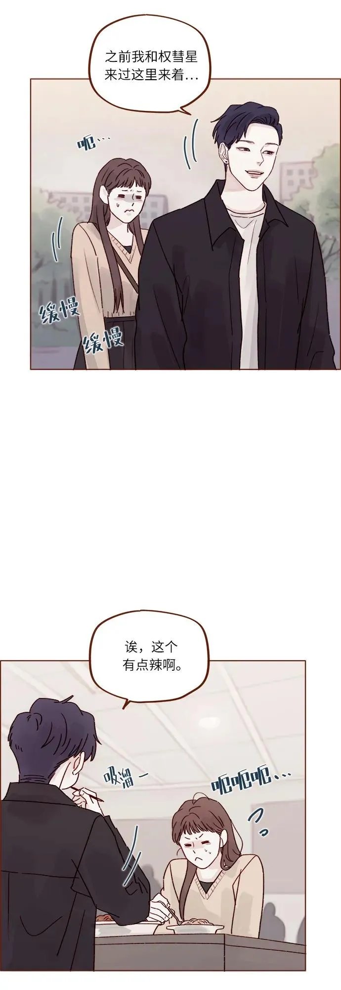 [第264话] 你就那麼在意身高嗎? 第22页