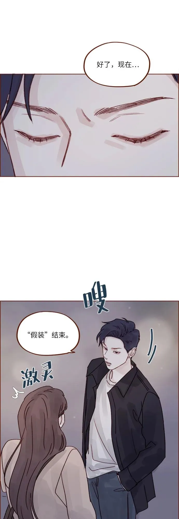 [第264话] 你就那麼在意身高嗎? 第24页