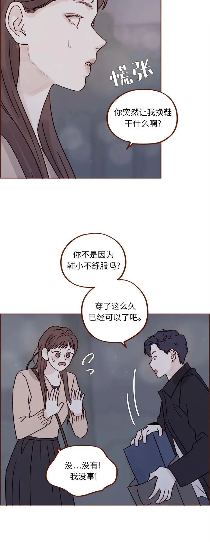 [第264话] 你就那麼在意身高嗎? 第26页