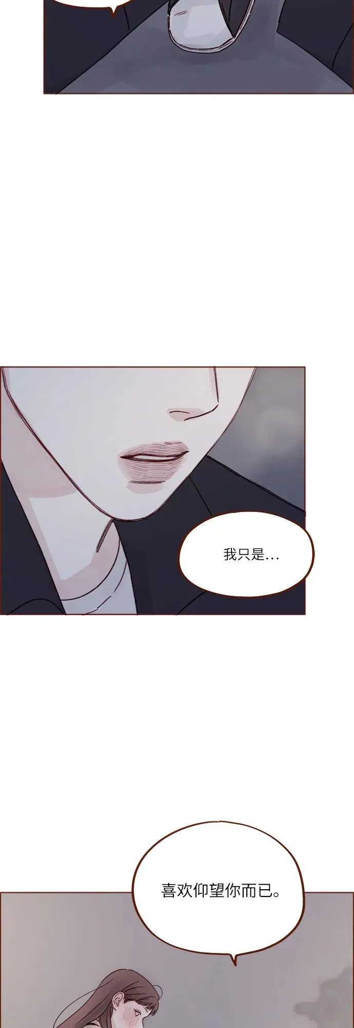 [第264话] 你就那麼在意身高嗎? 第31页