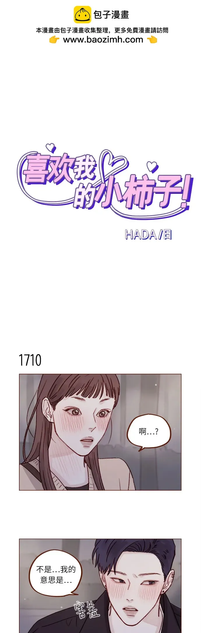[第265话] 對你的特別請求 第2页