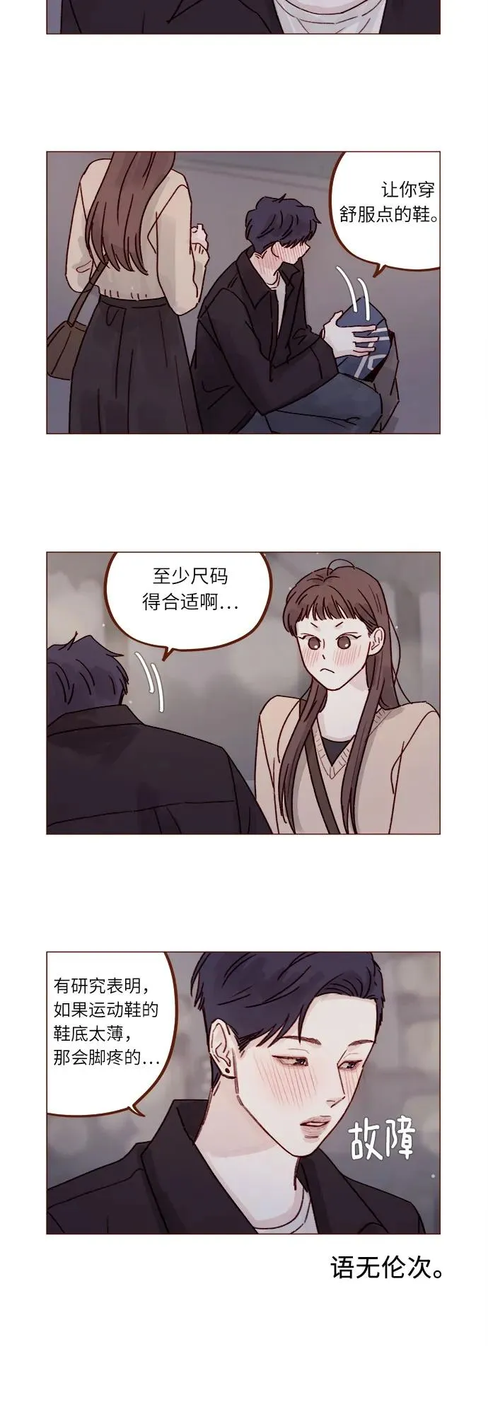 [第265话] 對你的特別請求 第3页