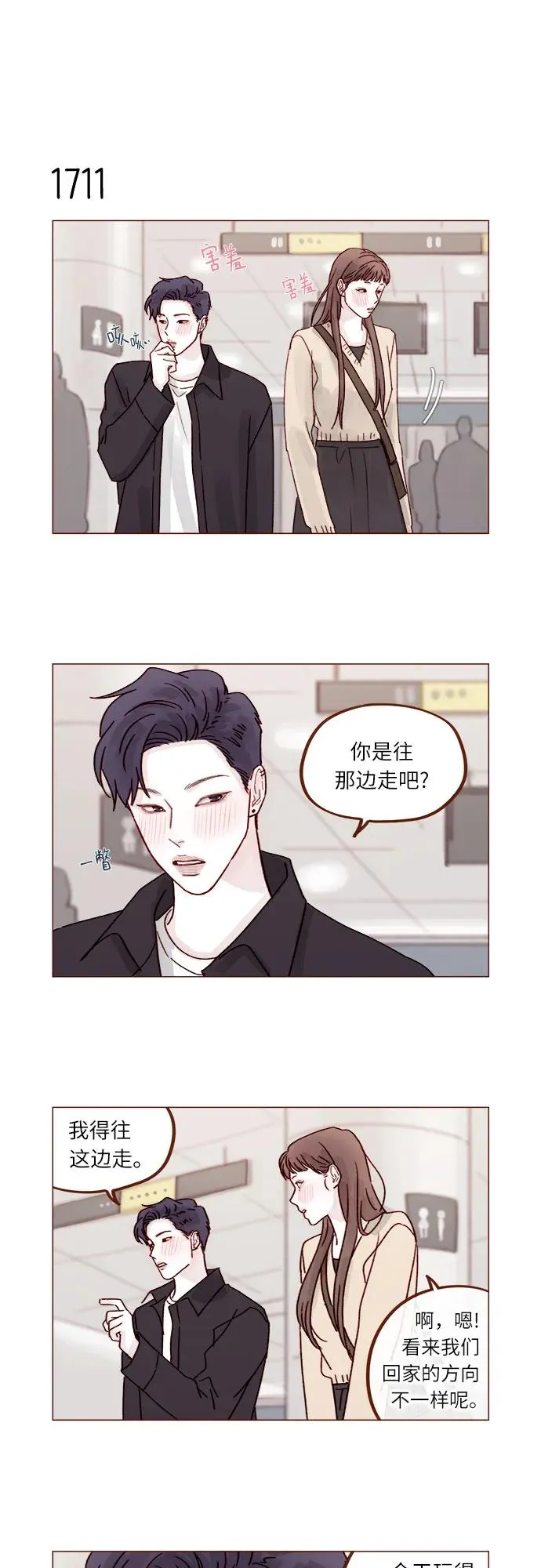 [第265话] 對你的特別請求 第4页