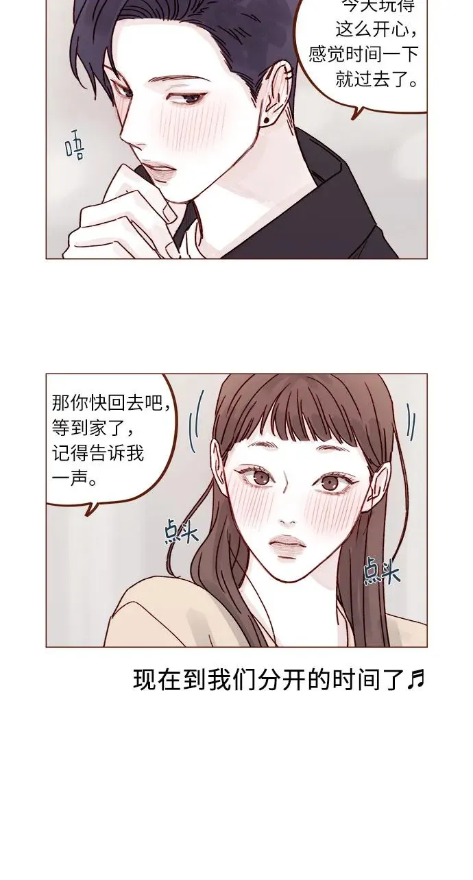 [第265话] 對你的特別請求 第5页