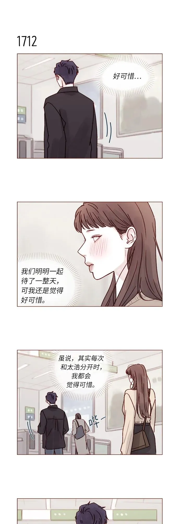 [第265话] 對你的特別請求 第6页