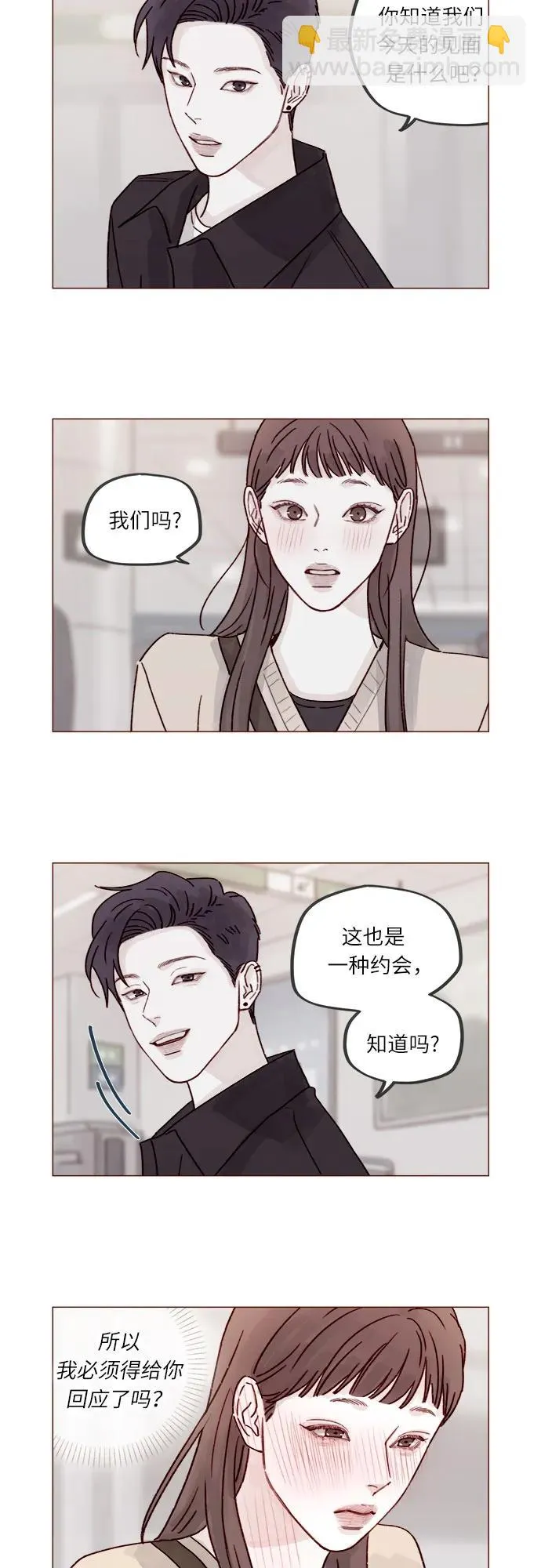 [第265话] 對你的特別請求 第8页