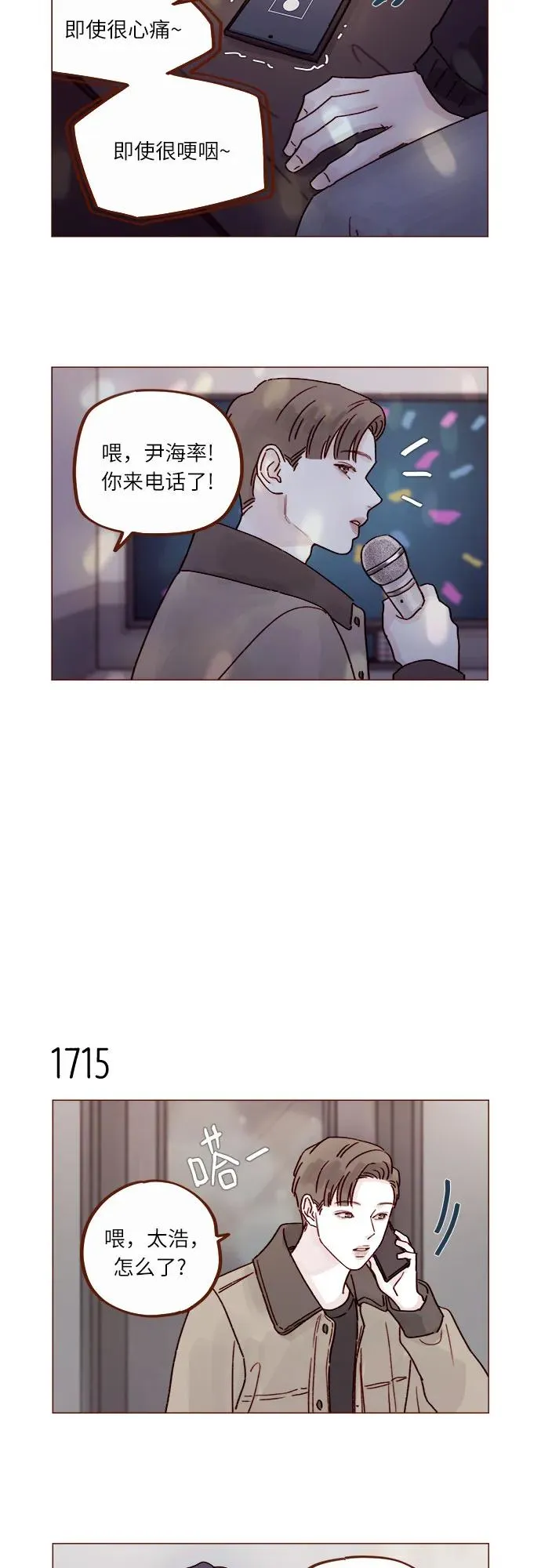[第265话] 對你的特別請求 第11页