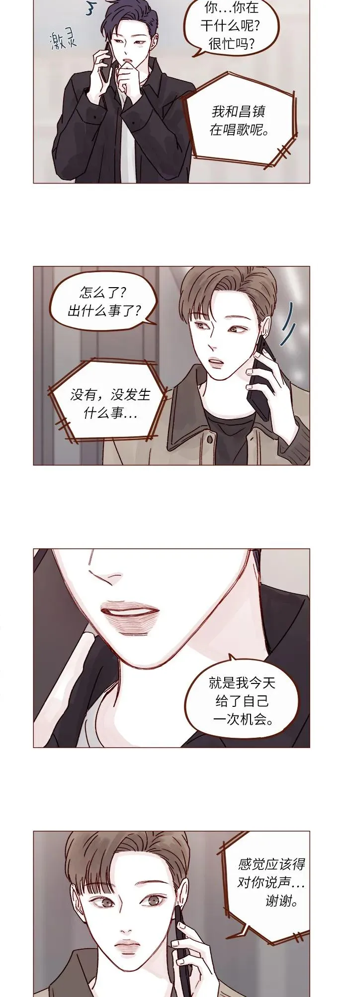 [第265话] 對你的特別請求 第12页