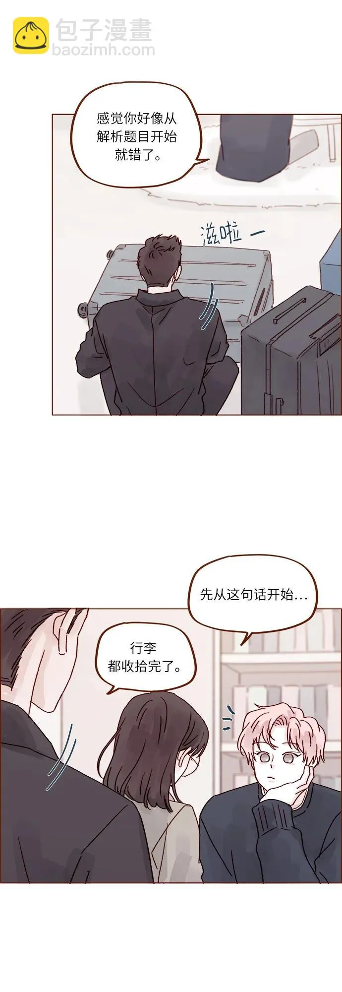 [第265话] 對你的特別請求 第15页