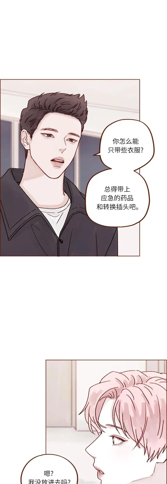 [第265话] 對你的特別請求 第16页