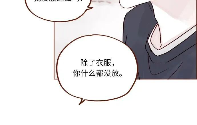 [第265话] 對你的特別請求 第17页