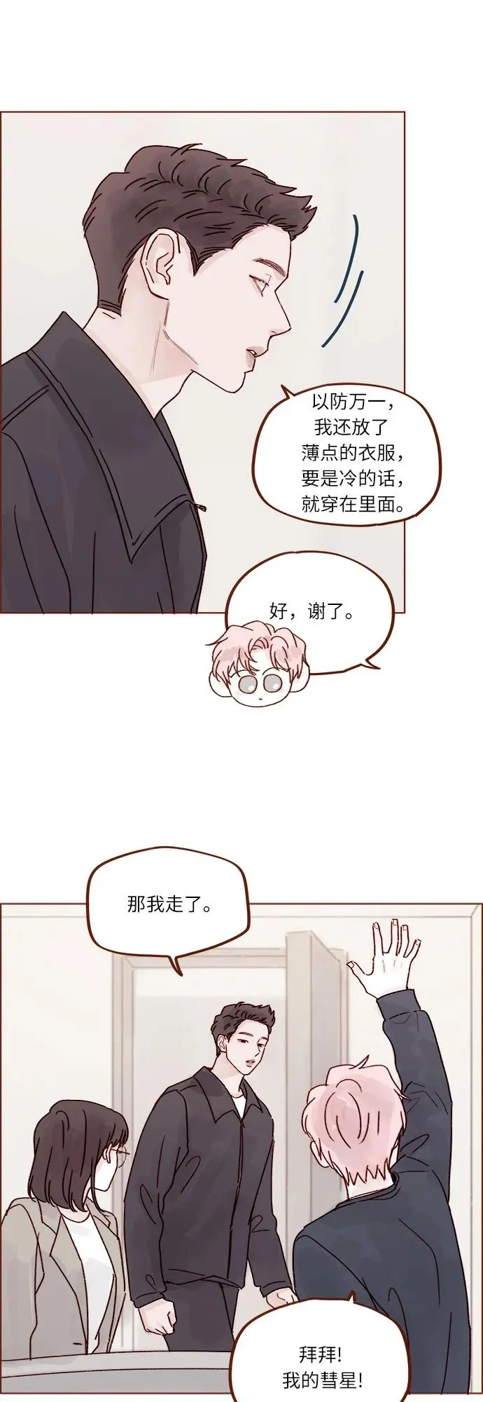 [第265话] 對你的特別請求 第18页
