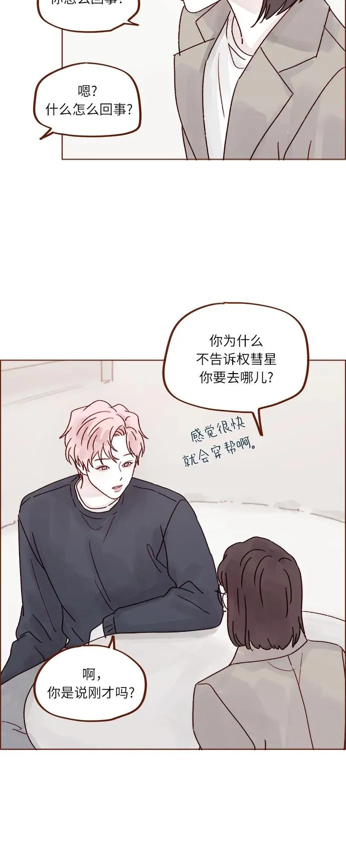 [第265话] 對你的特別請求 第20页