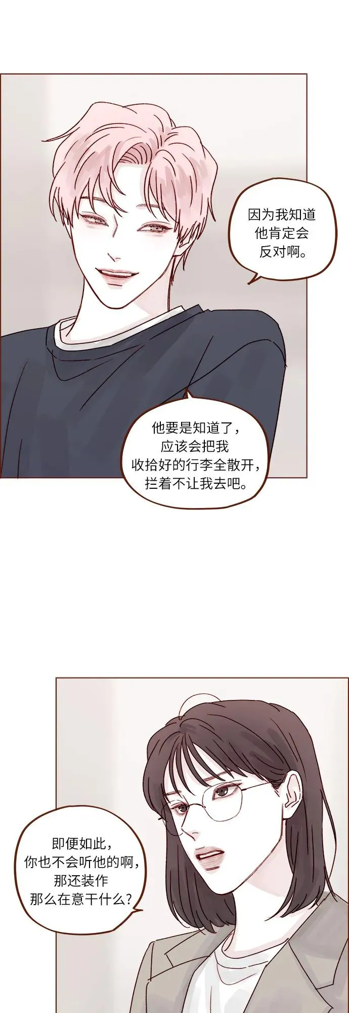 [第265话] 對你的特別請求 第21页