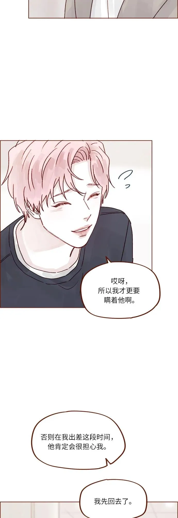 [第265话] 對你的特別請求 第22页