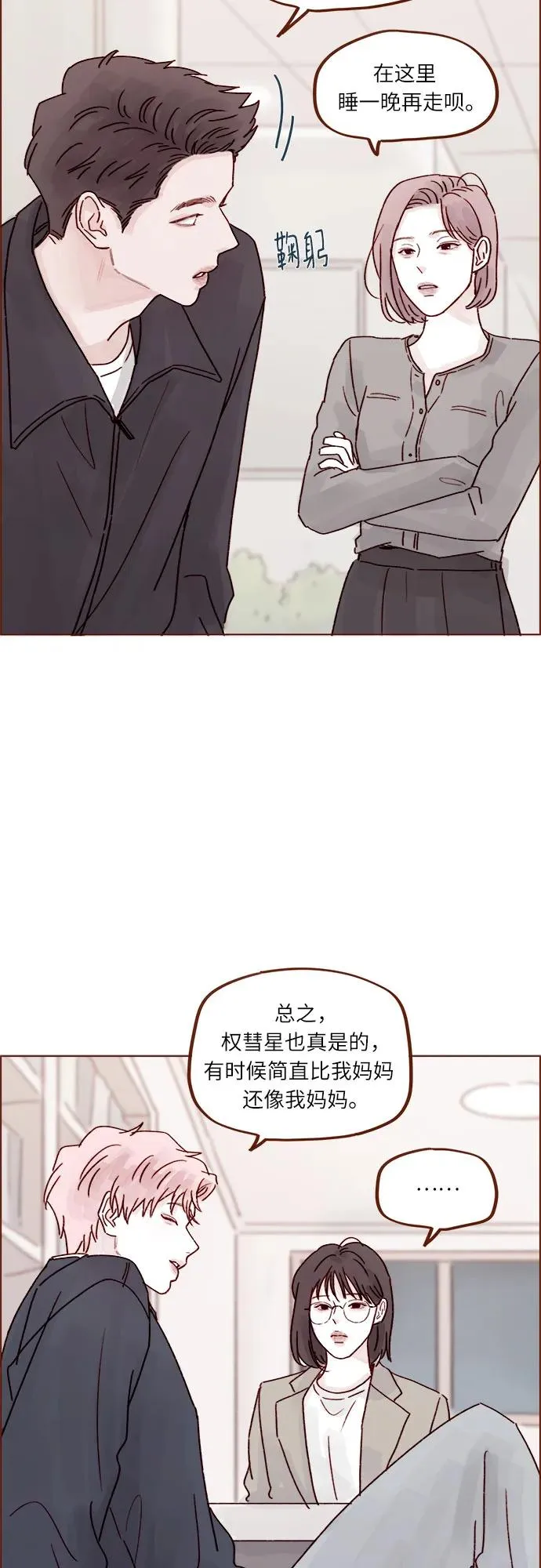 [第265话] 對你的特別請求 第23页
