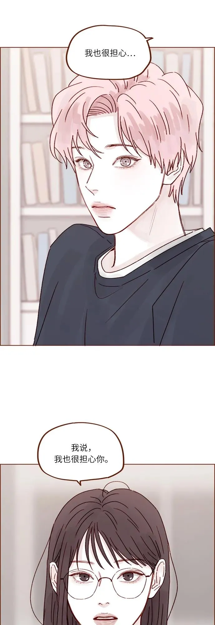 [第265话] 對你的特別請求 第25页