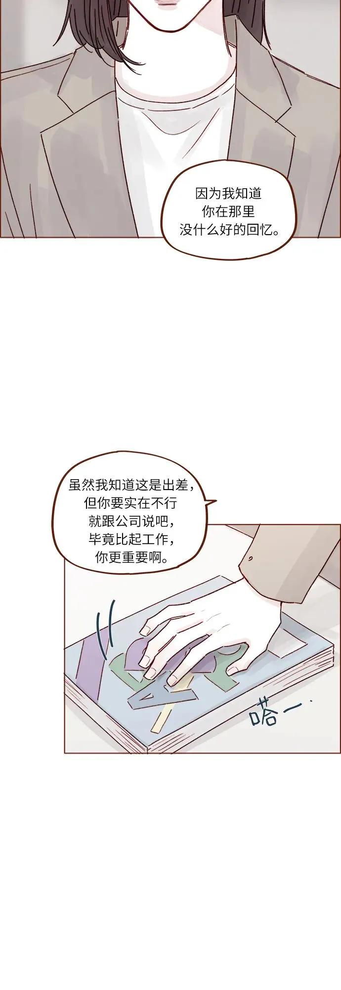 [第265话] 對你的特別請求 第26页