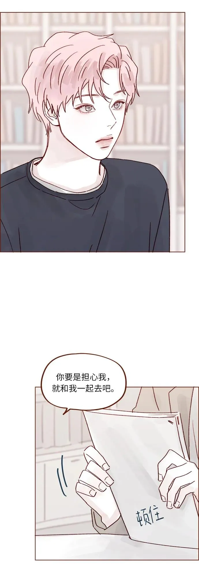 [第265话] 對你的特別請求 第27页