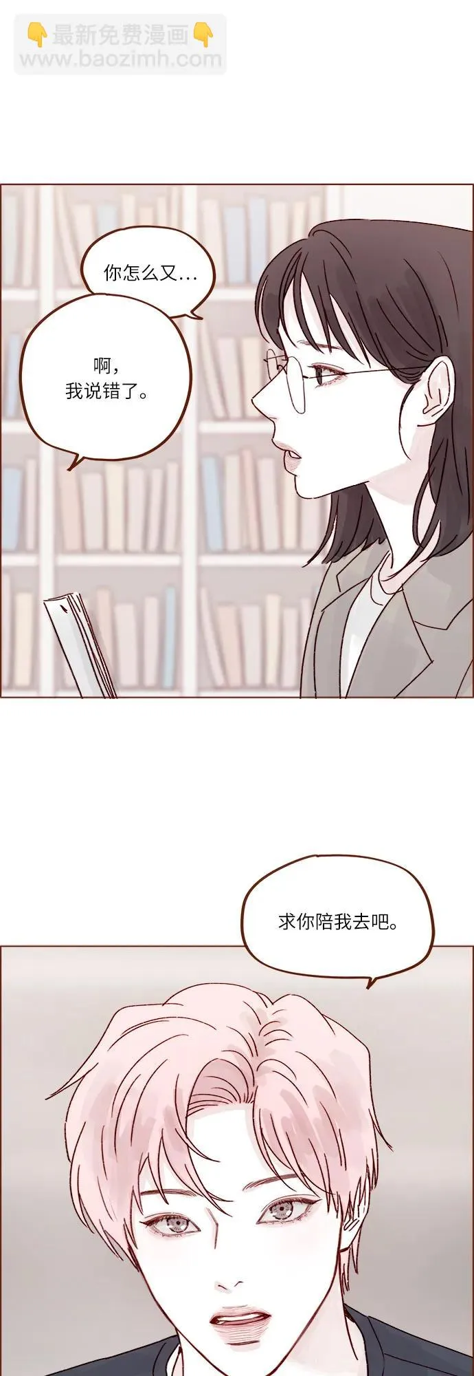 [第265话] 對你的特別請求 第29页