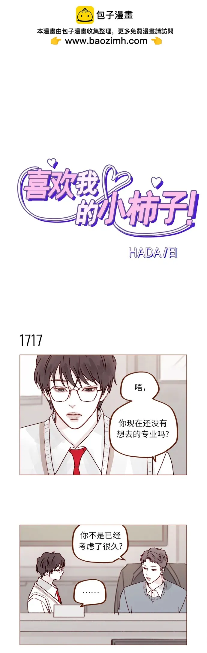 [第266话] 只要一瞬間，人生就會變得十分精彩 第2页