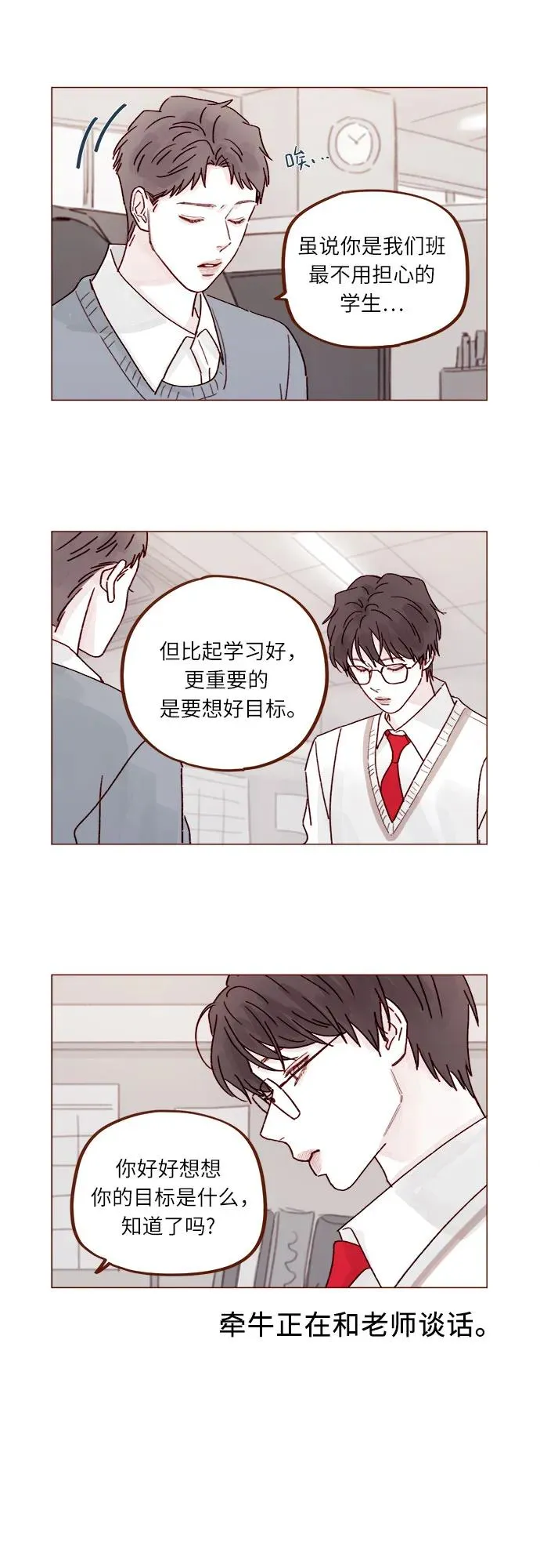 [第266话] 只要一瞬間，人生就會變得十分精彩 第3页