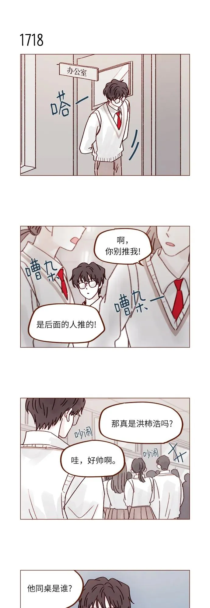 [第266话] 只要一瞬間，人生就會變得十分精彩 第4页