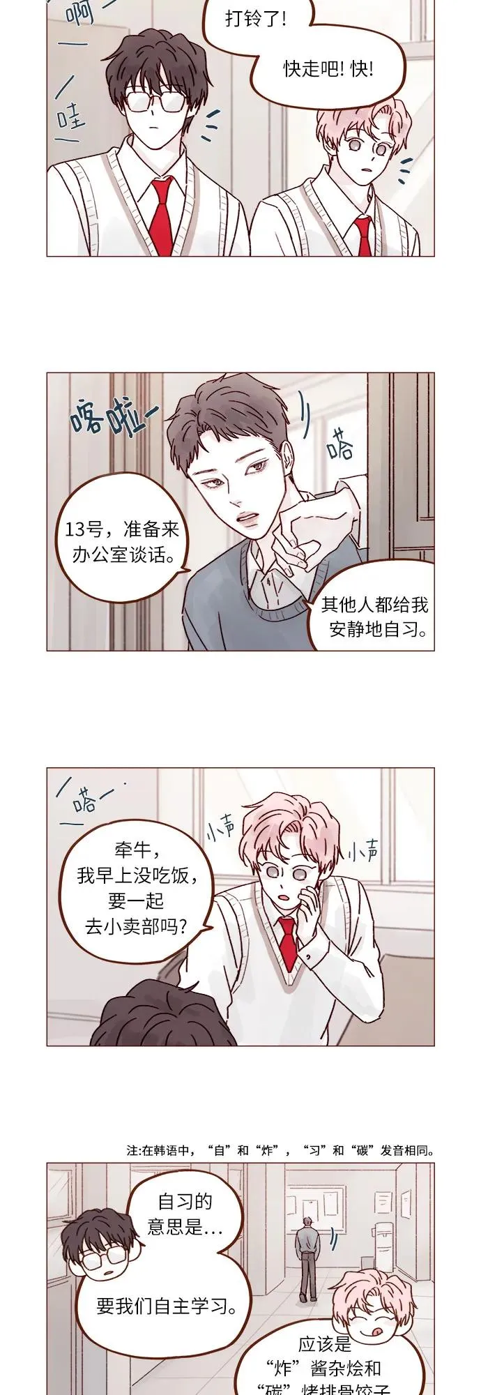 [第266话] 只要一瞬間，人生就會變得十分精彩 第12页